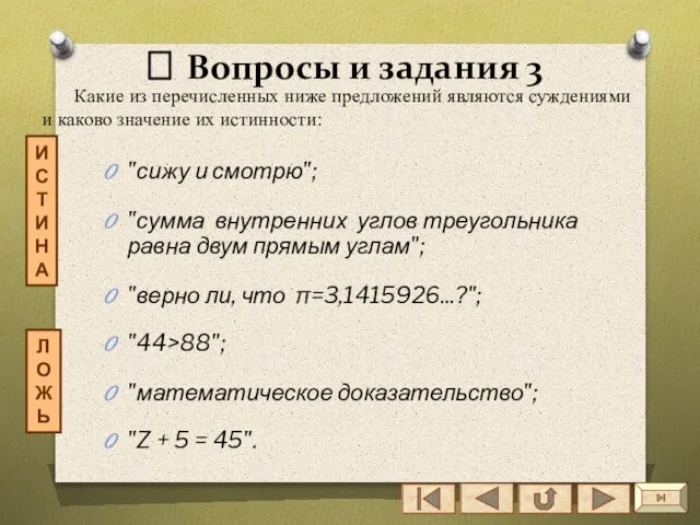 ? Вопросы и задания 3 "сижу и смотрю"; "сумма внутренних углов