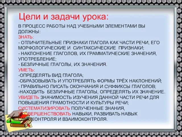 В ПРОЦЕСС РАБОТЫ НАД УЧЕБНЫМИ ЭЛЕМЕНТАМИ ВЫ ДОЛЖНЫ: ЗНАТЬ: - ОТЛИЧИТЕЛЬНЫЕ