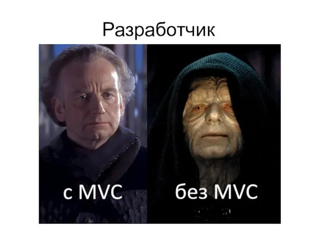 Разработчик