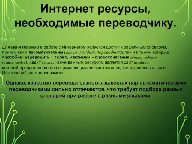 Для меня главным в работе с Интернетом является доступ к различным