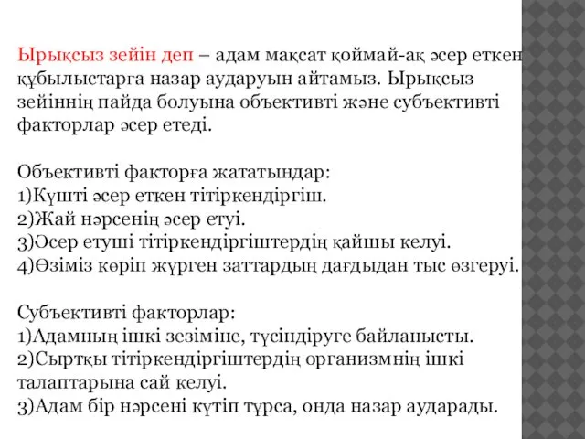 Ырықсыз зейін деп – адам мақсат қоймай-ақ әсер еткен құбылыстарға назар