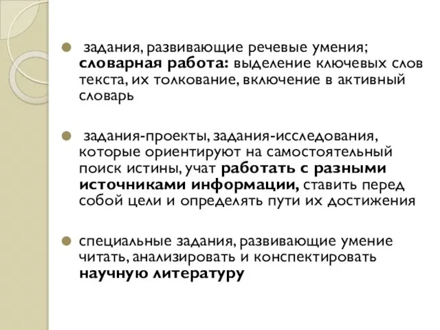 задания, развивающие речевые умения; словарная работа: выделение ключевых слов текста, их