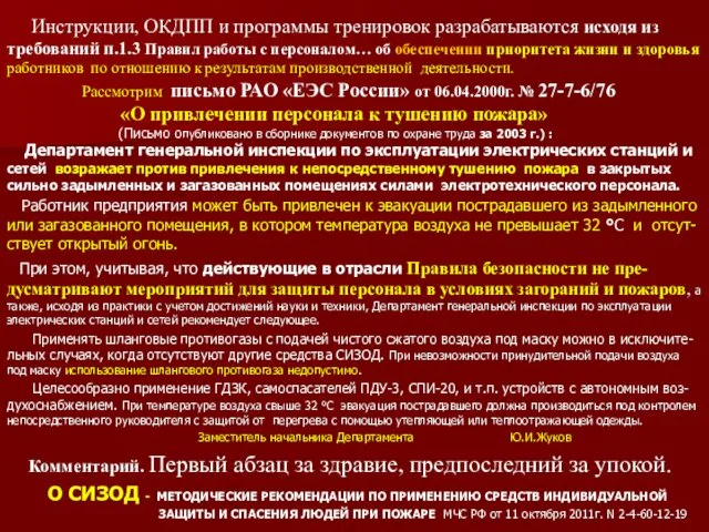 Инструкции, ОКДПП и программы тренировок разрабатываются исходя из требований п.1.3 Правил