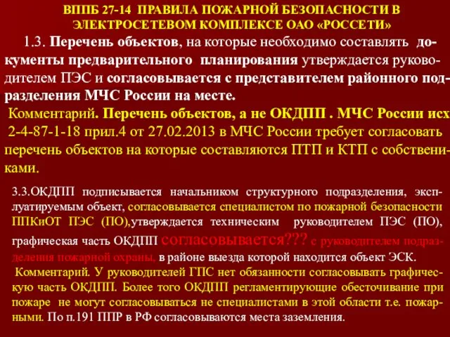 1.3. Перечень объектов, на которые необходимо составлять до-кументы предварительного планирования утверждается