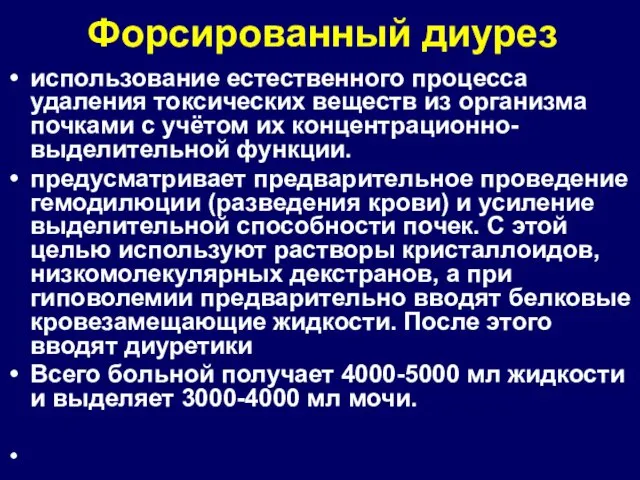 Форсированный диурез использование естественного процесса удаления токсических веществ из организма почками