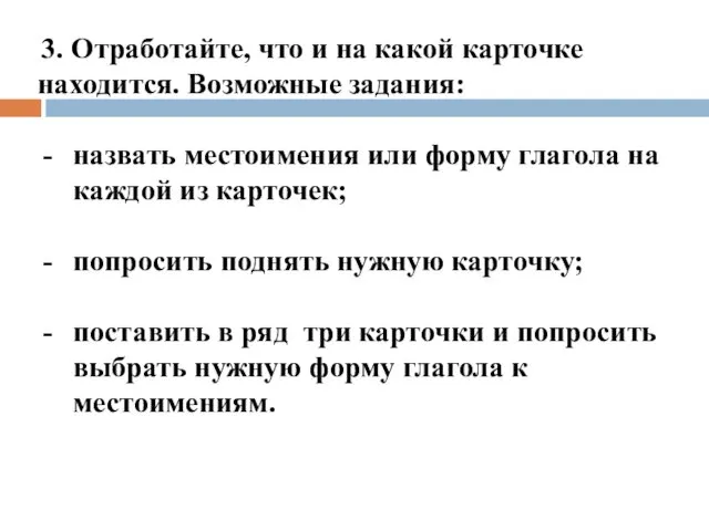 3. Отработайте, что и на какой карточке находится. Возможные задания: назвать