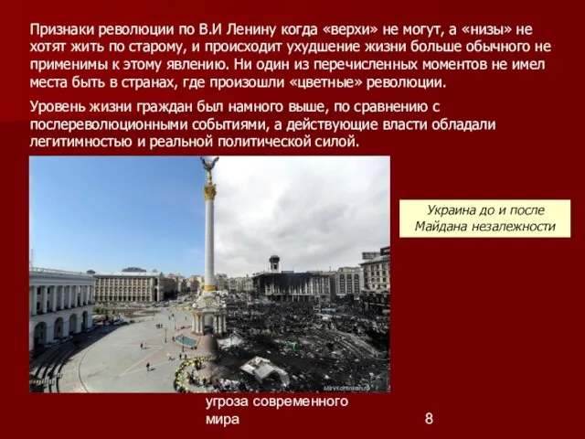 Васильев М.В. «Цветные» революции угроза современного мира Признаки революции по В.И