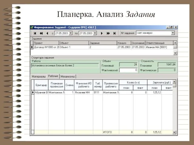 Планерка. Анализ Задания