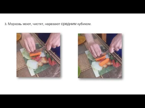 3. Морковь моют, чистят, нарезают средним кубиком.