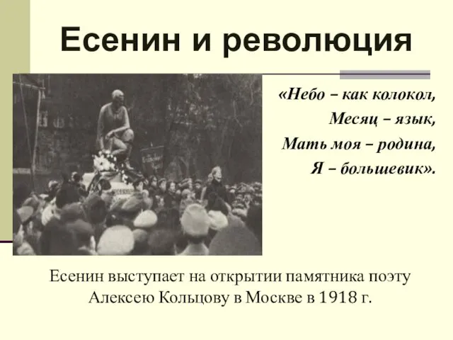 «Небо – как колокол, Месяц – язык, Мать моя – родина,