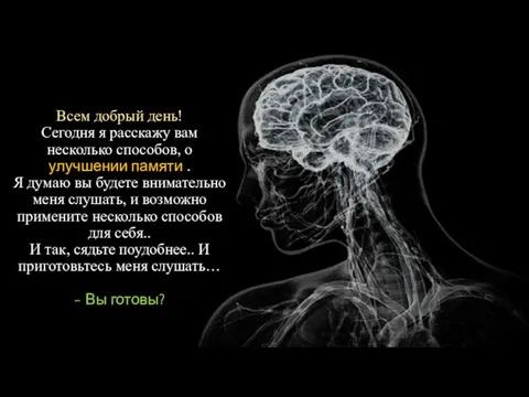 Всем добрый день! Сегодня я расскажу вам несколько способов, о улучшении