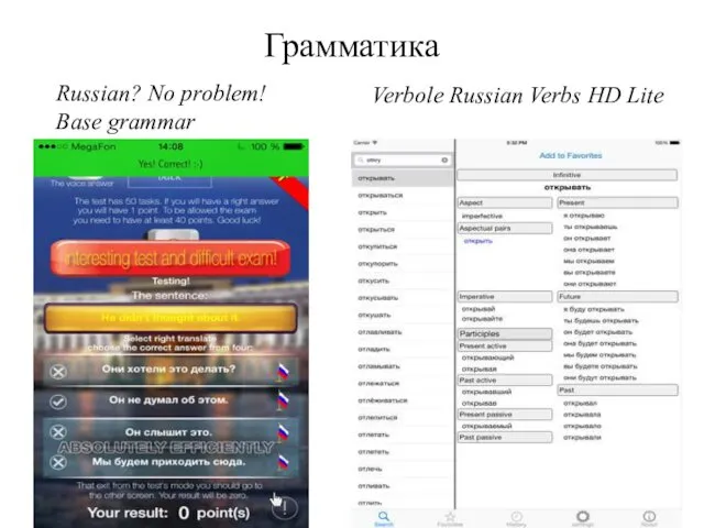 Russian? No problem! Base grammar Verbole Russian Verbs HD Lite Грамматика