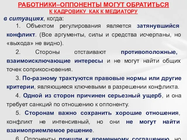 1. Объектом регулирования является затянувшийся конфликт. (Все аргументы, силы и средства