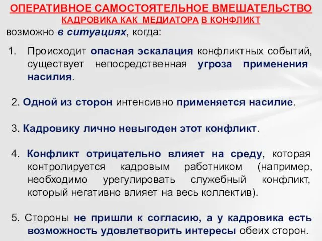 Происходит опасная эскалация конфликтных событий, существует непосредственная угроза применения насилия. 2.