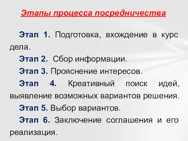 Этап 1. Подготовка, вхождение в курс дела. Этап 2. Сбор информации.