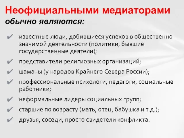 известные люди, добившиеся успехов в общественно значимой деятельности (политики, бывшие государственные