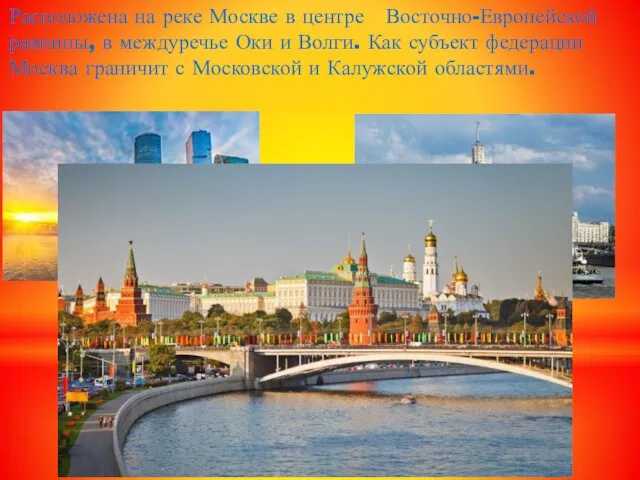 Расположена на реке Москве в центре Восточно-Европейской равнины, в междуречье Оки