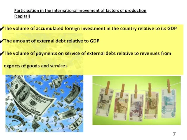 Participation in the international movement of factors of production (capital) The