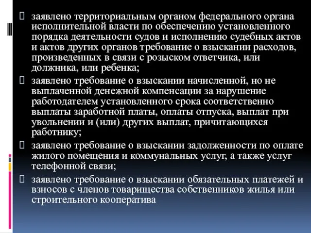 заявлено территориальным органом федерального органа исполнительной власти по обеспечению установленного порядка