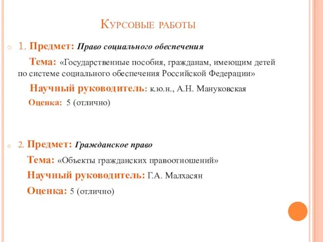 Курсовые работы 1. Предмет: Право социального обеспечения Тема: «Государственные пособия, гражданам,