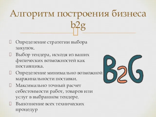 Определение стратегии выбора закупок. Выбор тендера, исходя из ваших физических возможностей