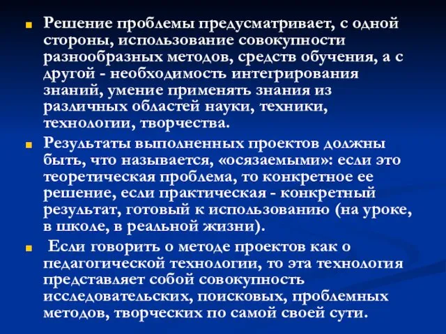 Решение проблемы предусматривает, с одной стороны, использование совокупности разнообразных методов, средств