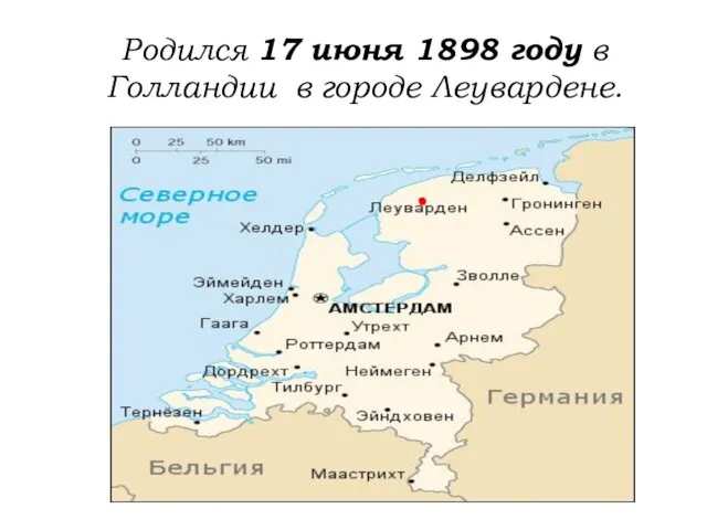 Родился 17 июня 1898 году в Голландии в городе Леувардене.