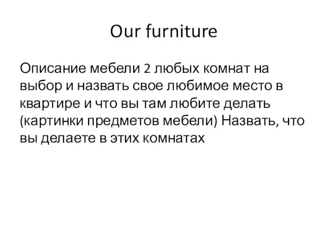 Our furniture Описание мебели 2 любых комнат на выбор и назвать