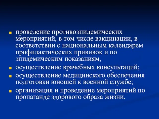 проведение противоэпидемических мероприятий, в том числе вакцинации, в соответствии с национальным