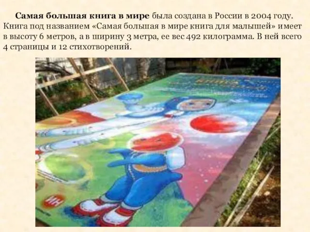 Самая большая книга в мире была создана в России в 2004