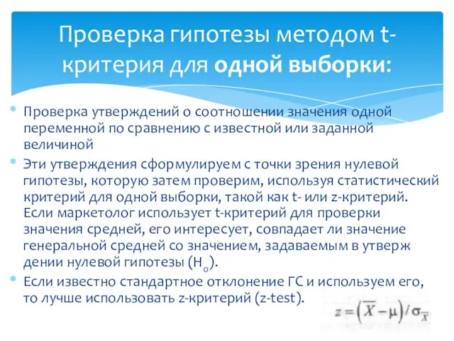 Проверка утверждений о со­отношении значения одной переменной по сравнению с известной