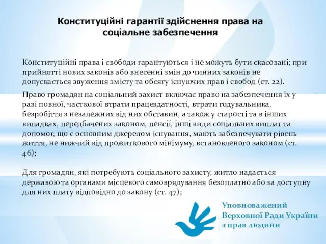 Конституційні гарантії здійснення права на соціальне забезпечення Конституційні права і свободи