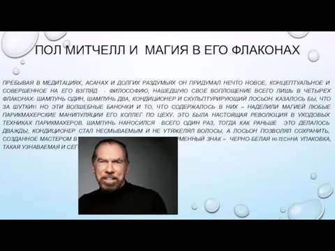 ПОЛ МИТЧЕЛЛ И МАГИЯ В ЕГО ФЛАКОНАХ ПРЕБЫВАЯ В МЕДИТАЦИЯХ, АСАНАХ