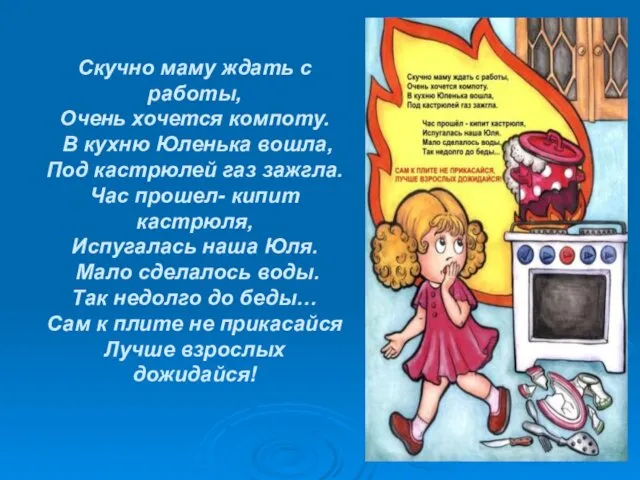 Скучно маму ждать с работы, Очень хочется компоту. В кухню Юленька