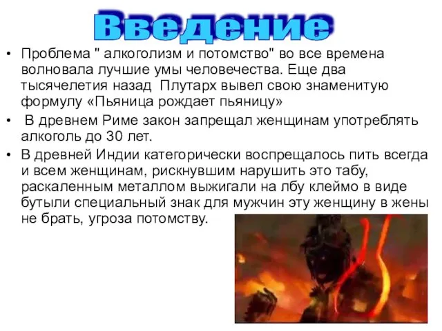 Проблема " алкоголизм и потомство" во все времена волновала лучшие умы