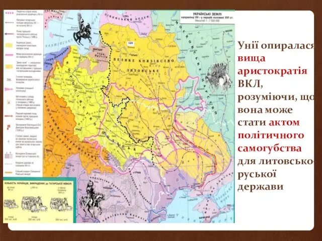 Унії опиралася вища аристократія ВКЛ, розуміючи, що вона може стати актом політичного самогубства для литовсько-руської держави