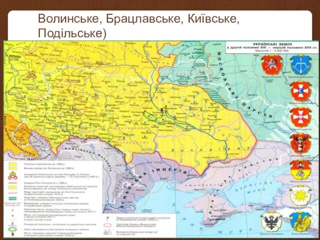 Зберігався адміністративний устрій (воєводства Руське, Белзьке, Підляське, Волинське, Брацлавське, Київське, Подільське)