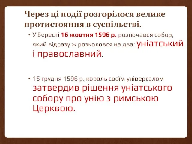 Через ці події розгорілося велике протистояння в суспільстві. У Бересті 16