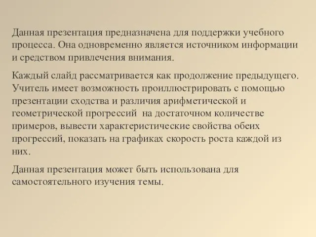 Данная презентация предназначена для поддержки учебного процесса. Она одновременно является источником