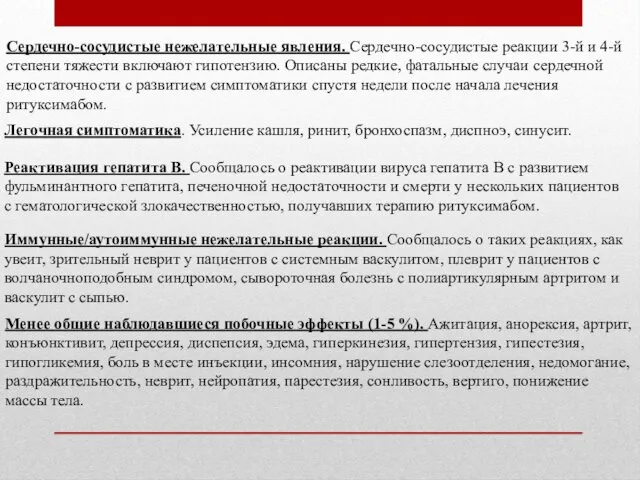 Сердечно-сосудистые нежелательные явления. Сердечно-сосудистые реакции 3-й и 4-й степени тяжести включают