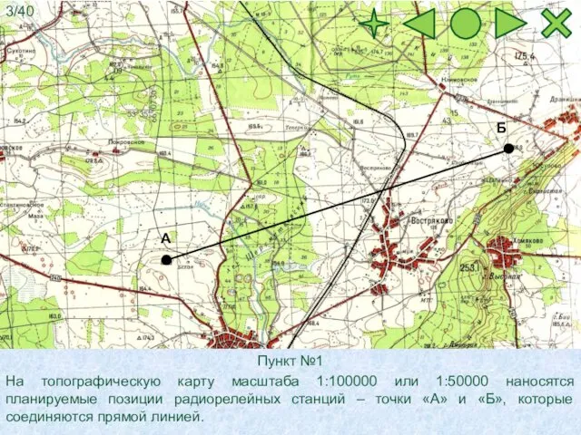 А Б . Пункт №1 На топографическую карту масштаба 1:100000 или