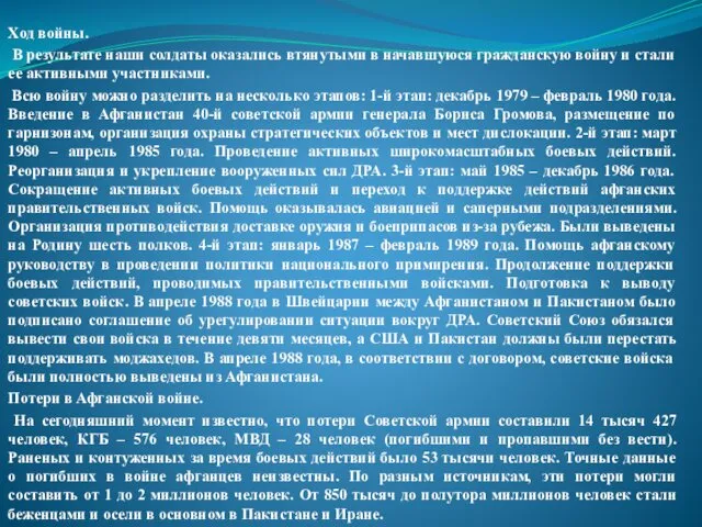 Ход войны. В результате наши солдаты оказались втянутыми в начавшуюся гражданскую