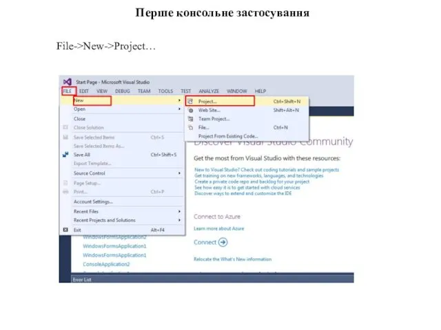 File->New->Project… Перше консольне застосування