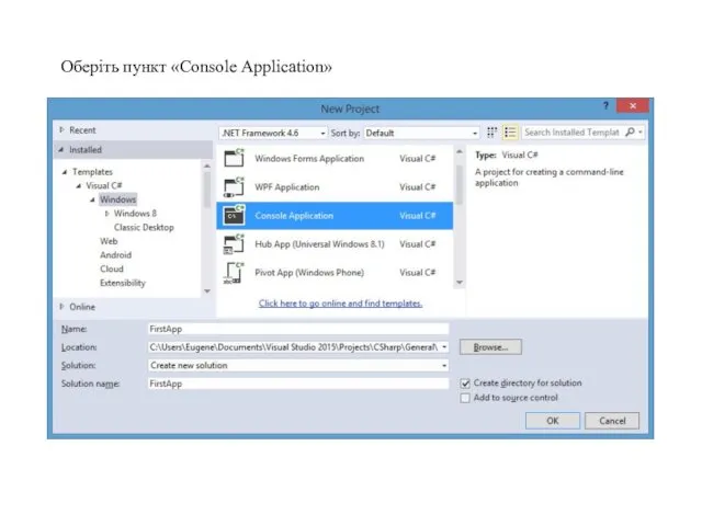 Оберіть пункт «Console Application»