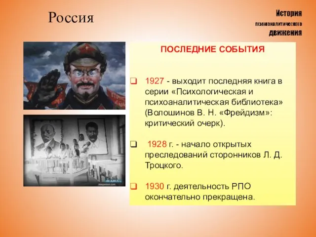 Россия ПОСЛЕДНИЕ СОБЫТИЯ 1927 - выходит последняя книга в серии «Психологическая