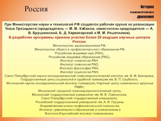 Россия При Министерстве науки и технологий РФ создается рабочая группа по