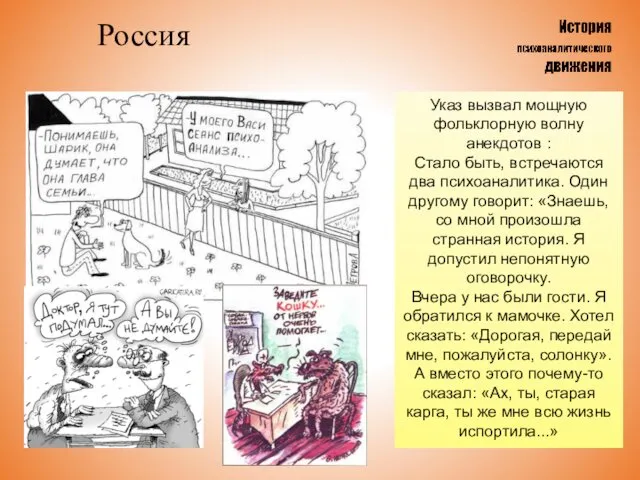 Россия Указ вызвал мощную фольклорную волну анекдотов : Стало быть, встречаются