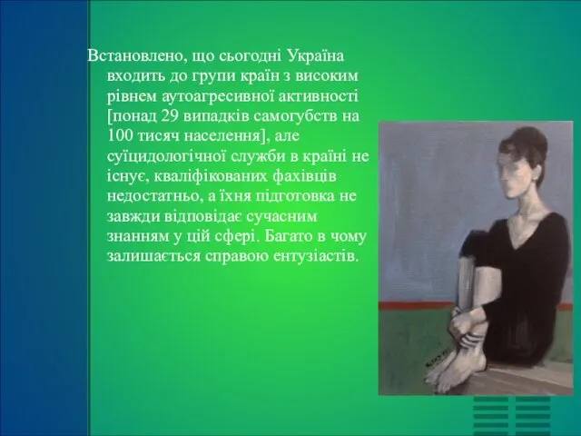 Встановлено, що сьогодні Україна входить до групи країн з високим рівнем