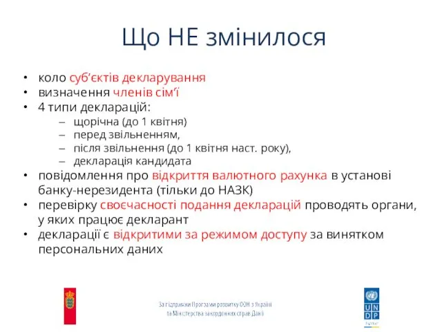 Що НЕ змінилося коло суб’єктів декларування визначення членів сім’ї 4 типи