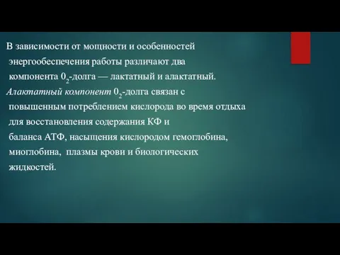 В зависимо­сти от мощности и особенностей энергообеспечения работы различают два компонента